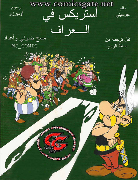 أستريكس - العراف
