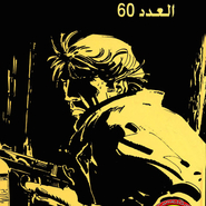 باند ديسينيه: العدد 60