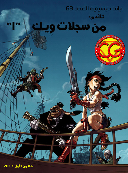 باند ديسينيه: العدد 63