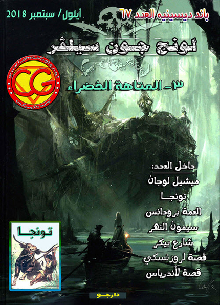باند ديسينيه: العدد 67
