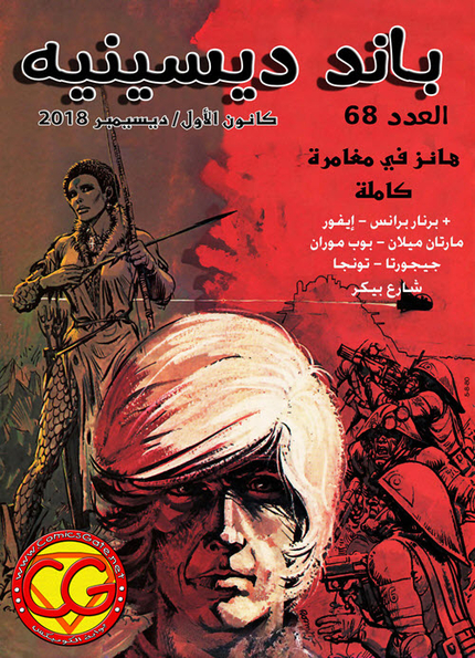باند ديسينيه: العدد 68