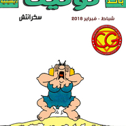 باند ديسينيه: لوليــتا