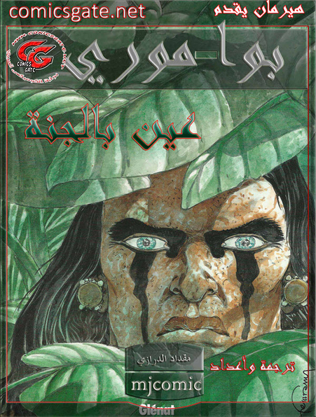 أبراج بوا موري - عين السماء