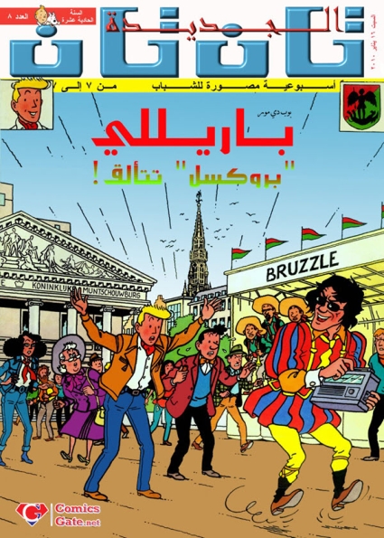 باريللى - بروكسل تتألق