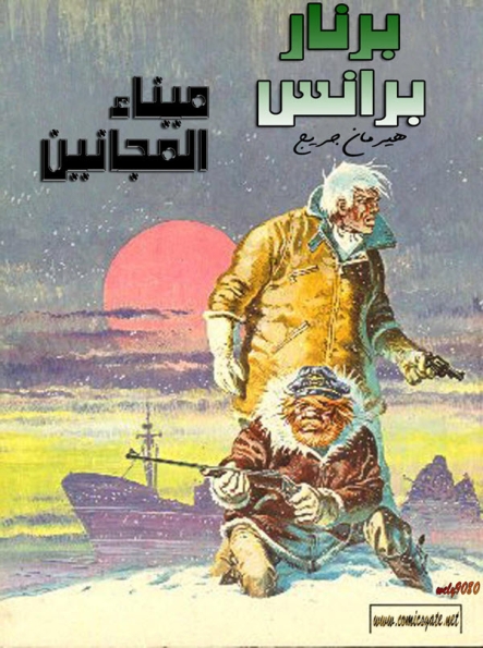 برنار برانس - ميناء المجانين