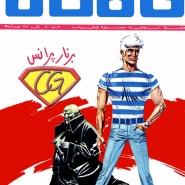 برنار برانس – الجنرال إبليس