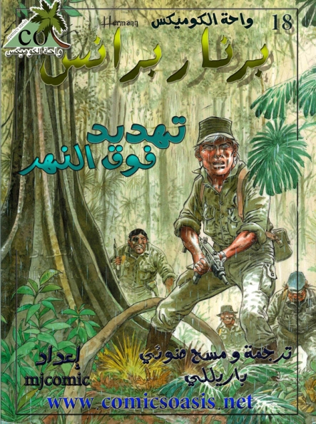 برنار برانس – تهديد فوق النهر