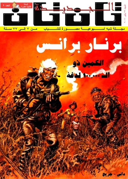 برنار برانس – الكمين ذو الـ 100.000 لدغة
