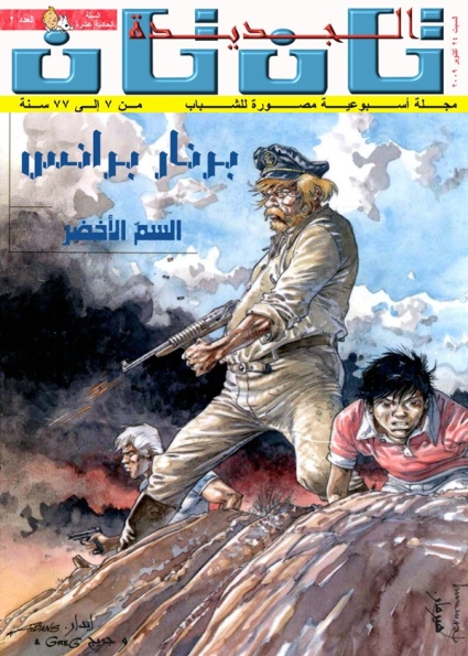 برنار برانس – السم الأخضر