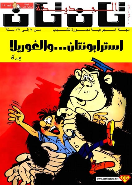 Strapontin et le Gorille