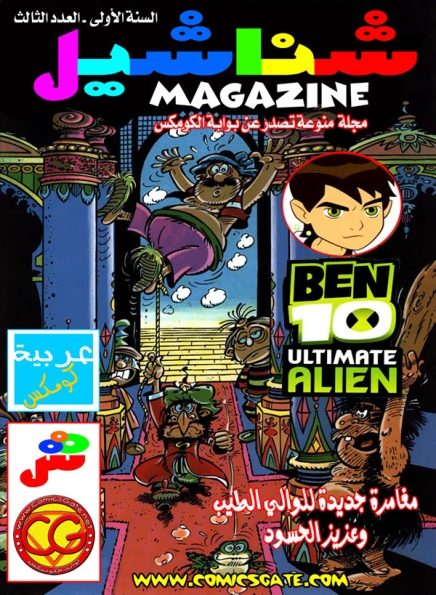 الوالي الطيب - التحول العجيب
