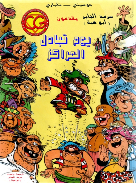 الوالي الطيب - يوم تبادل المراكز