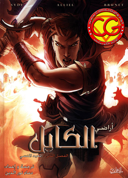 أراضي الكايل - الفصل الثاني