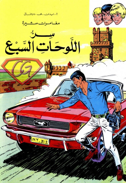 مارك فرانفال - سر اللوحات السبع