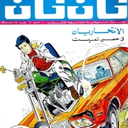 الإنتحاريان آل راسل وبروك – حصن تمبست