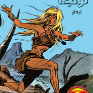 تونجا - اللاجئان الغريبان
