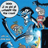 كوميكس جيت: العدد #0