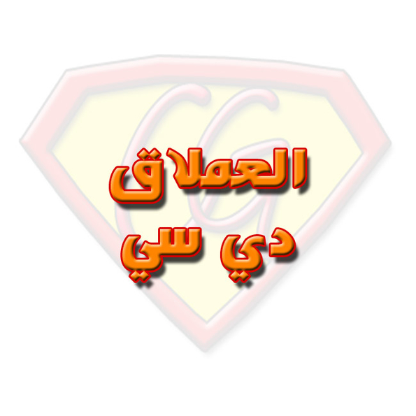 Emlaq DC