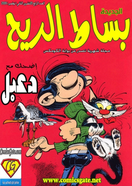 بساط الريح الجديدة: العدد #4