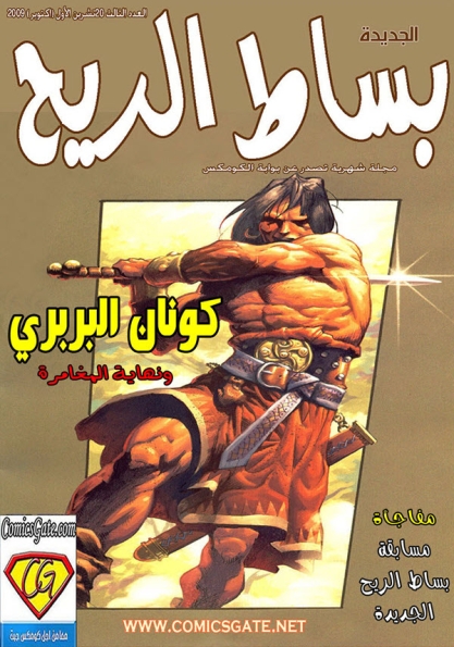 بساط الريح الجديدة: العدد #3