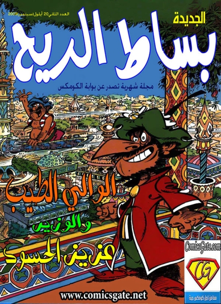 بساط الريح الجديدة: العدد #2