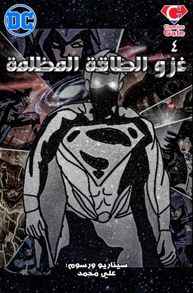 غزو الطاقة المظلمة: العدد الرابع