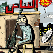 القناص - العدد الأول