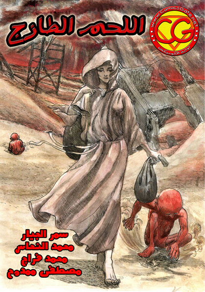 اللحم الطازج - العدد الأول