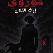 كوزوي - العدد الأول