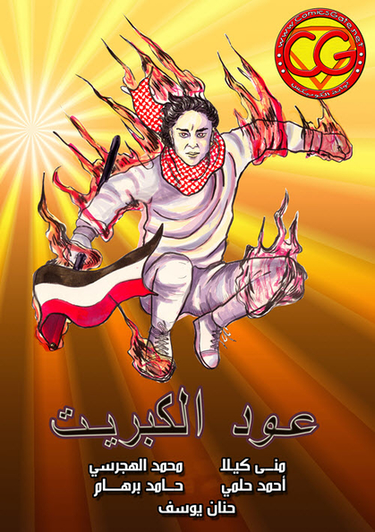 عود الكبريت - العدد الأول