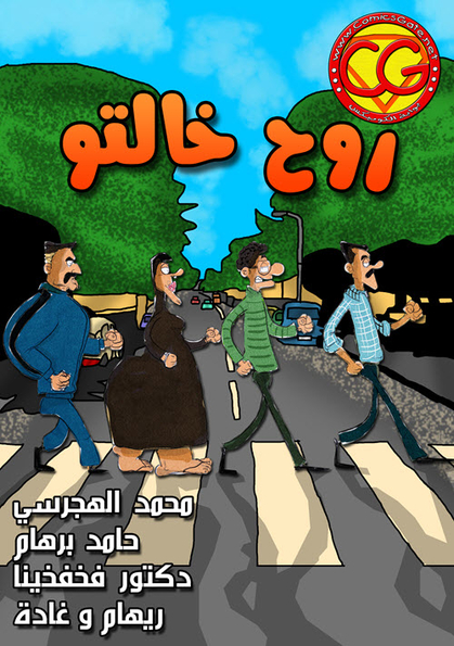 روح خالتو - العدد الأول