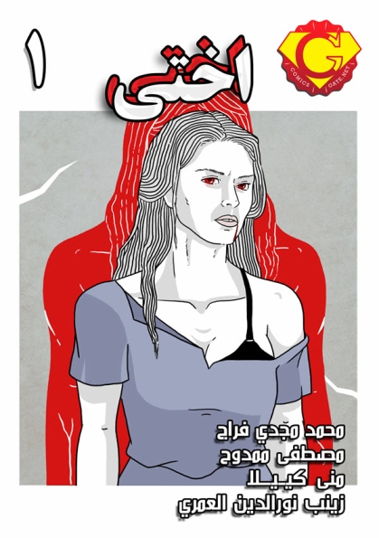 اختي - العدد الأول