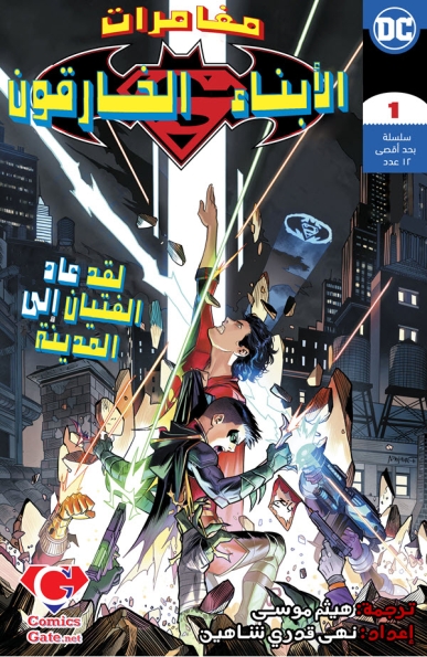Adventures Of The Supersons #1