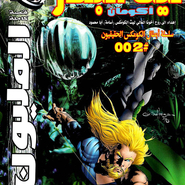 Aquaman - One Million
