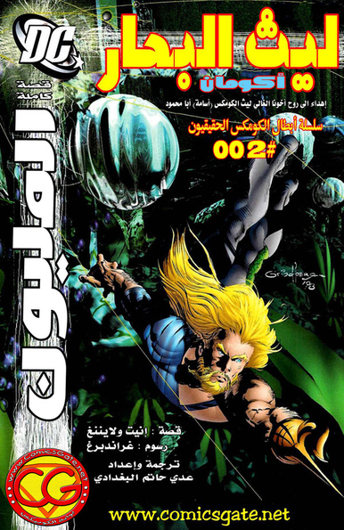 Aquaman - One Million
