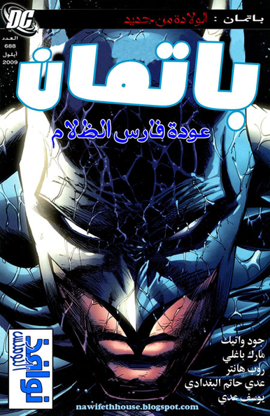 Batman 688: Long Shadows #1