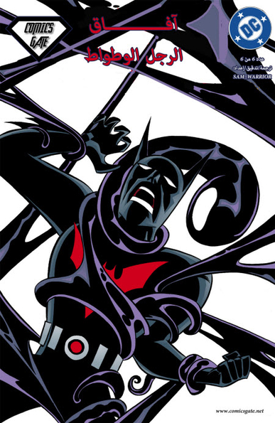 Batman Beyond v1 6: Permanent Inque Stains