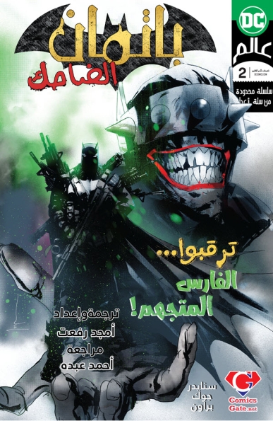 The Batman Who Laughs #2