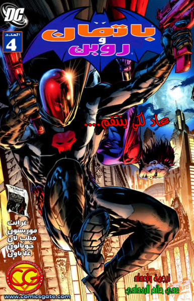 Batman & Robin 4: Revenge of the Red Hood #1