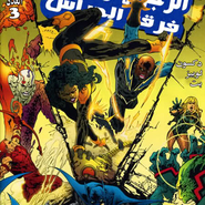 Batman and the Outsiders Vol.2 #3