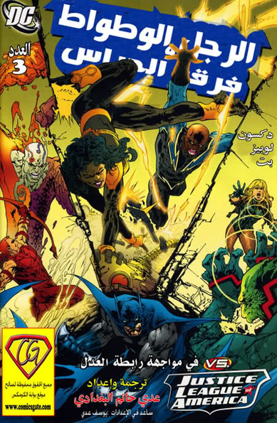 Batman and the Outsiders Vol.2 #3