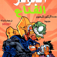 Batman: Joker / Mask