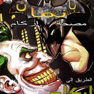 Batman - Arkham Asylum