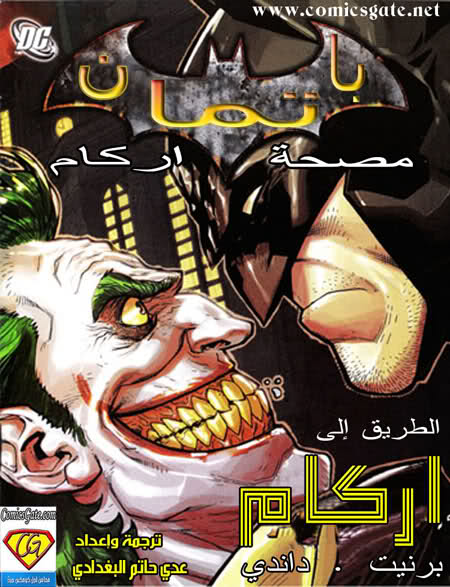Batman - Arkham Asylum