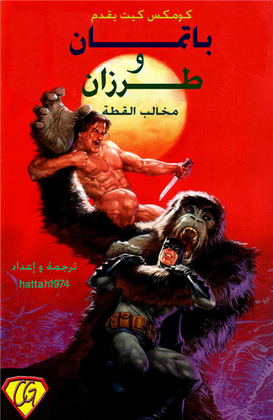  Batman / Tarzan: Claws of the Cat Woman #2