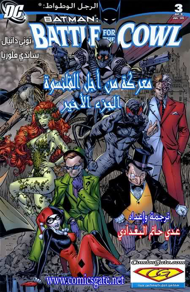 Batman - Battle For The Cowl #7