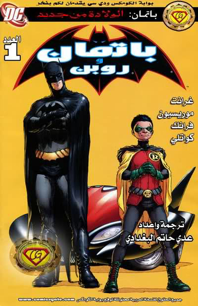 Batman & Robin 1: Batman Reborn #1