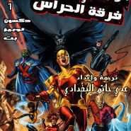 Batman and the Outsiders Vol.2 #1