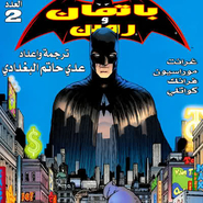 Batman & Robin 2: Batman Reborn #2