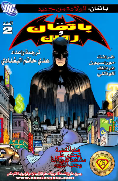 Batman & Robin 2: Batman Reborn #2